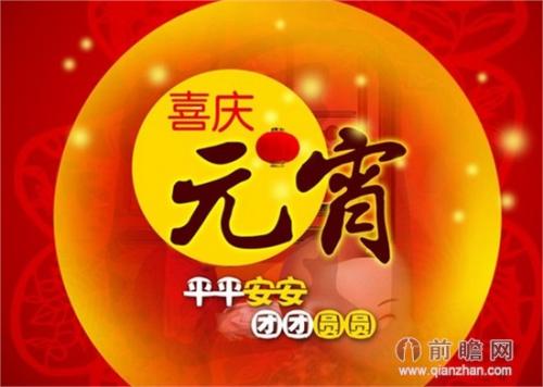 元宵节祝福恋人短信