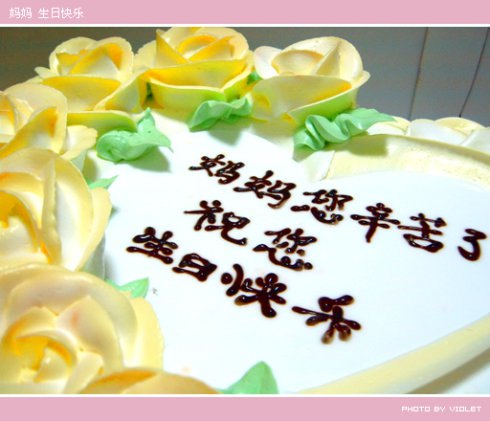 妈妈生日快乐