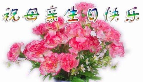 妈妈生日快乐