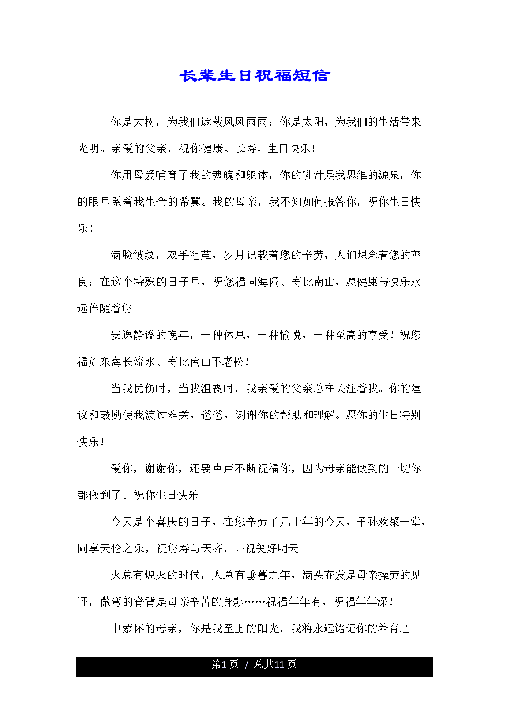 祝贺长辈生日的消息