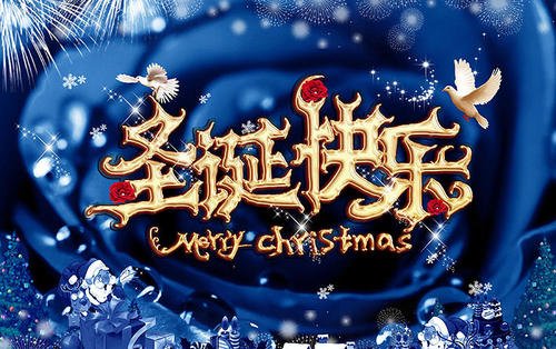 圣诞平安夜搞笑短信