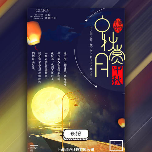 中秋创意祝福