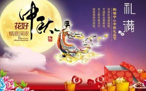 中秋短信