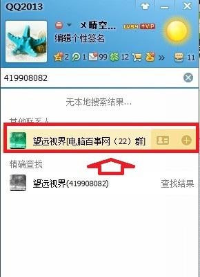 QQ群个性签名