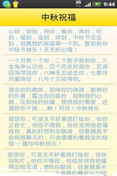 中秋节个性化短信