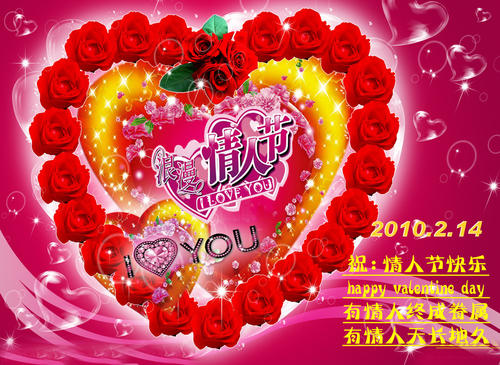 祝福情人