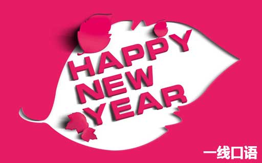 新年祝福