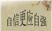 女人自信励志名言