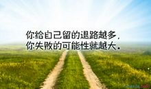 奋斗名人名言大全