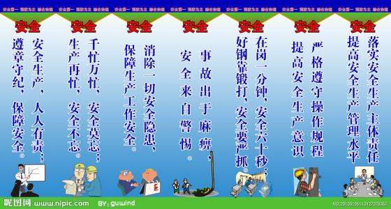 关于安全的名言