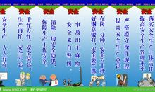有关安全的名言警句