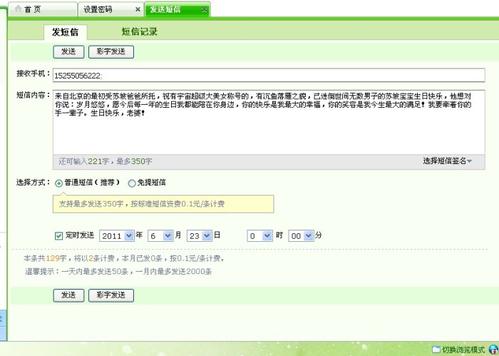 客户生日祝福