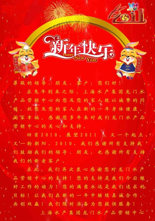 公司春节祝福短信