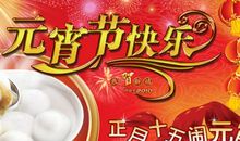 元宵佳节祝贺短信