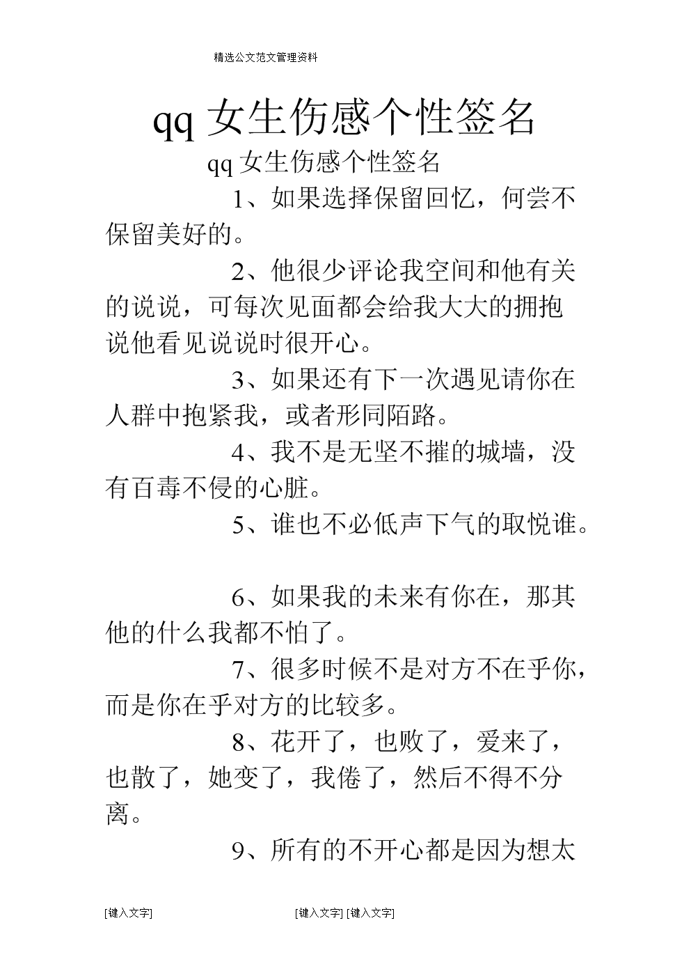 感性人格诗签名