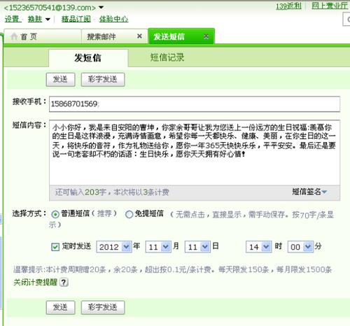 妻子生日消息
