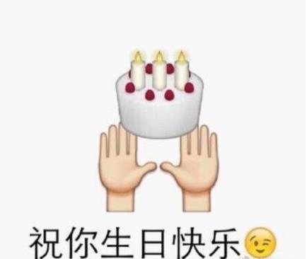 生日快乐生日消息