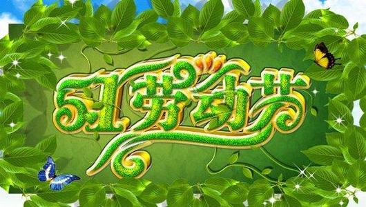 五月天祝短信