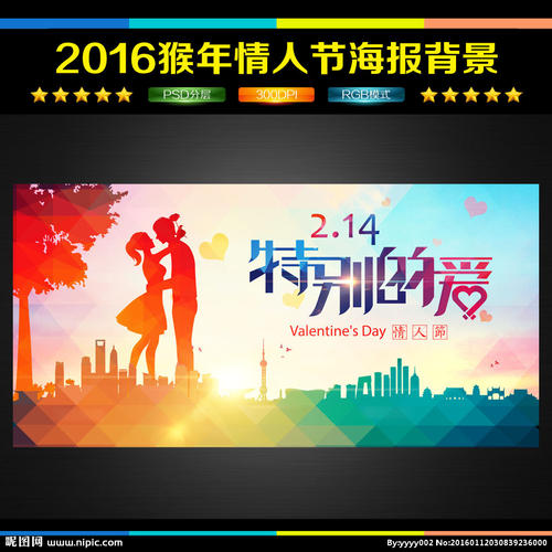 情人节祝福2016
