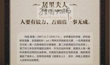 居里夫人名言名句