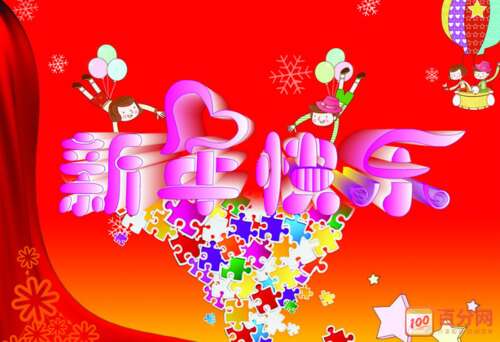 元旦经典祝福