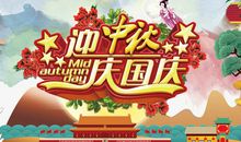 中秋节国庆短信大全