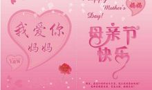 祝母亲节快乐短信