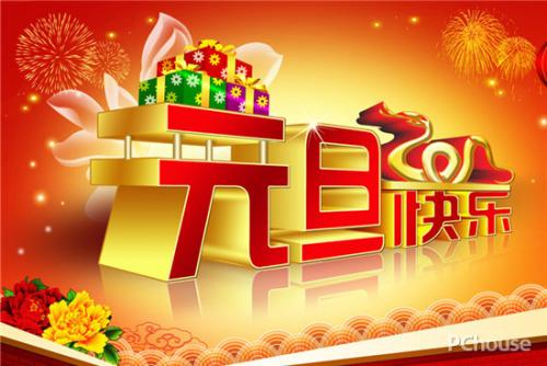 新年祝福2016教师