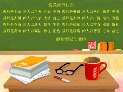 教师节快乐短信