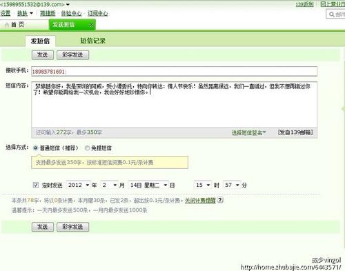 情人节短信