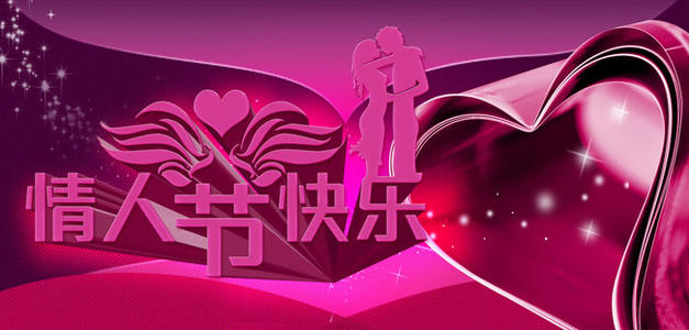 情人节信息