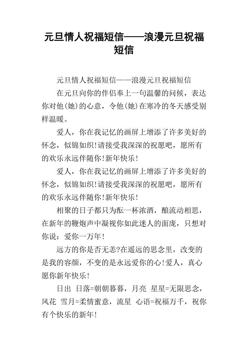 元旦恋人短信