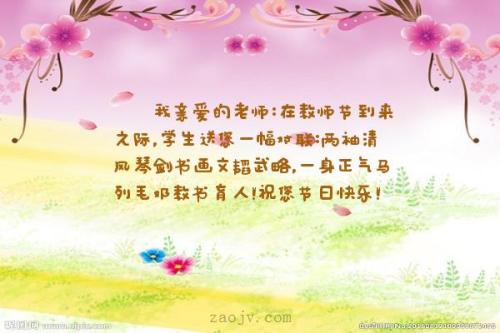 教师节的话