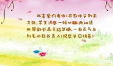 祝教师节的语句