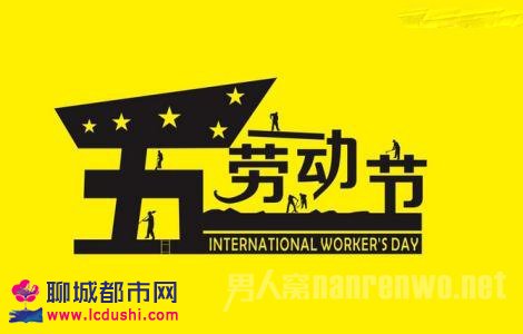 5月1日给丈夫的祝福讯息
