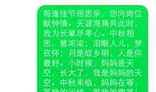 中秋节有趣的短信