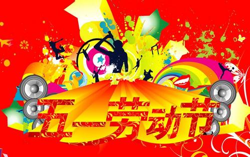 5月1日的祝福讯息很简单