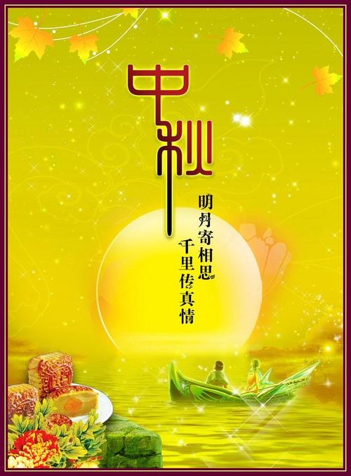 中秋幽默短信