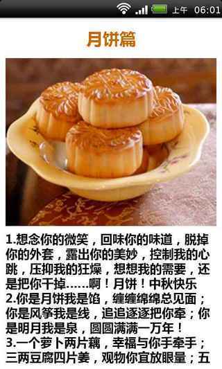 中秋节快乐短信