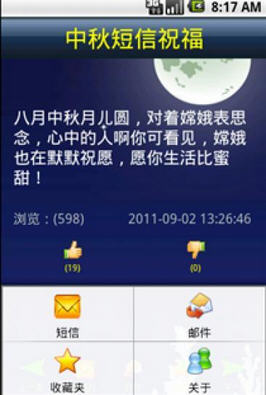 中秋诗意短信