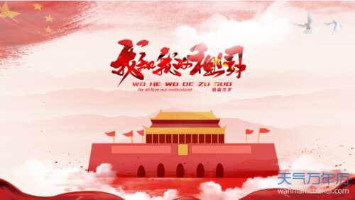 祖国的祝福