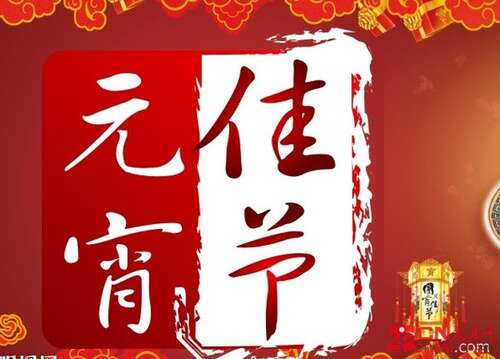 元宵节祝愿短信