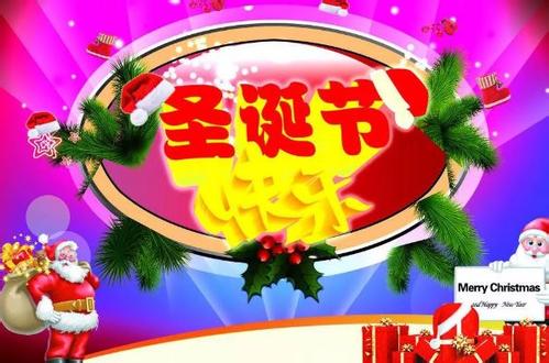 圣诞平安夜老师的问候