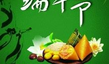 粽子节短信