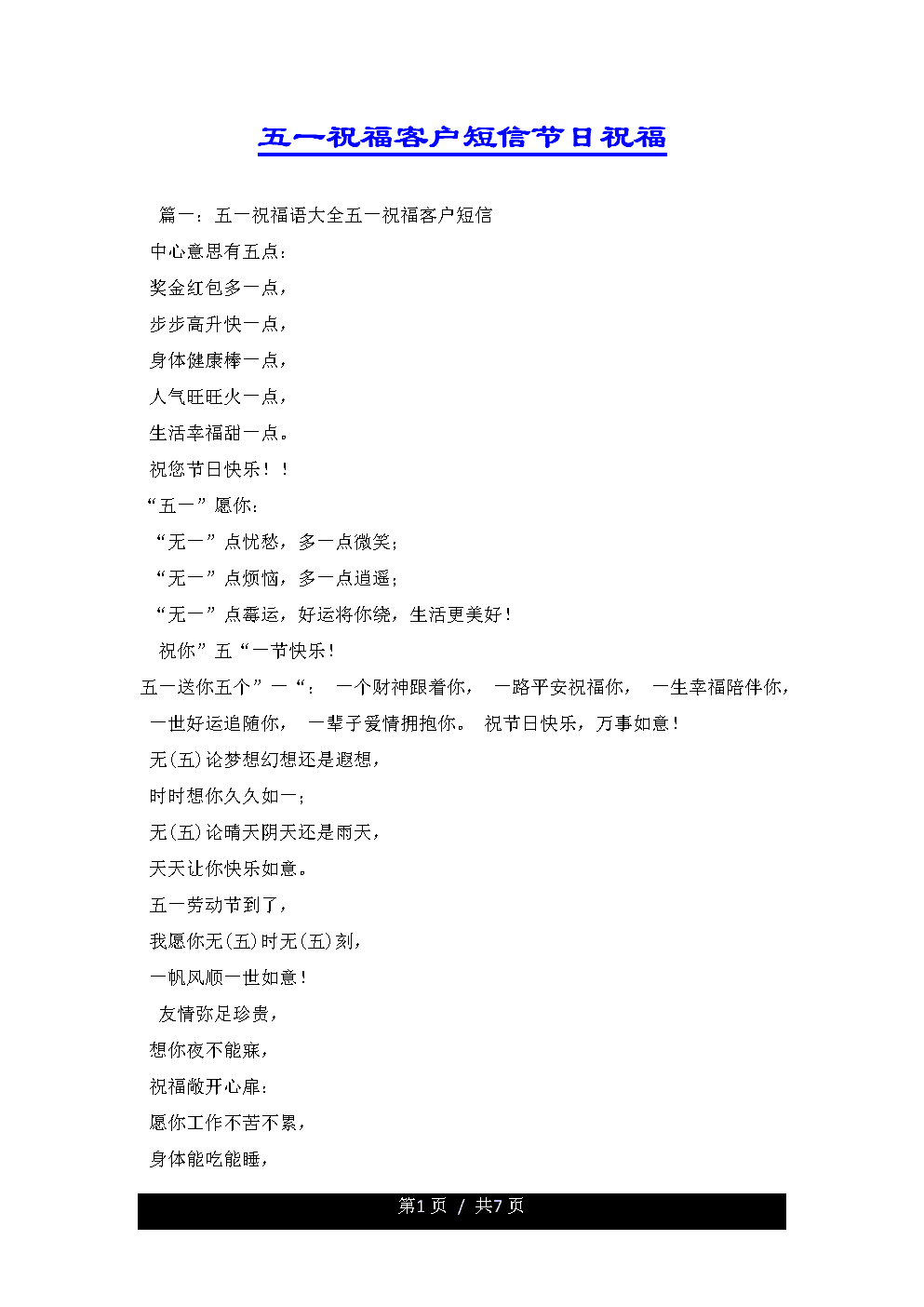 五月天原始短信
