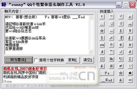 QQ传统签名