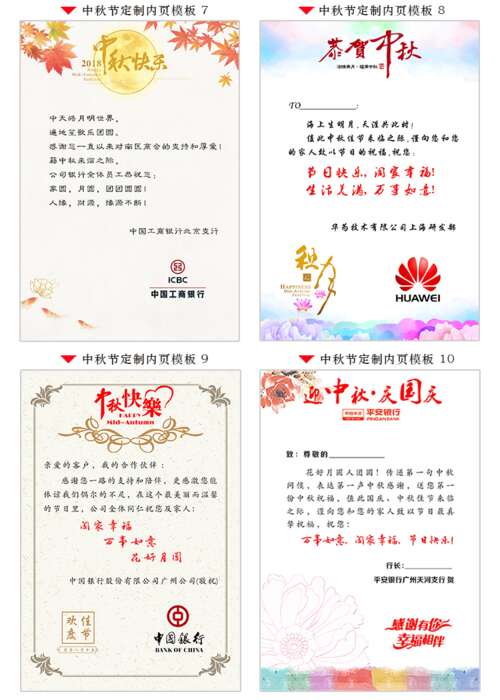 中秋节公司短信