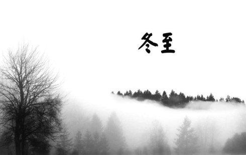 冬至诗