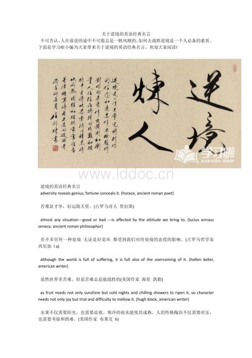 关于逆境成功的名言