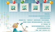 冬季周末祝福短信